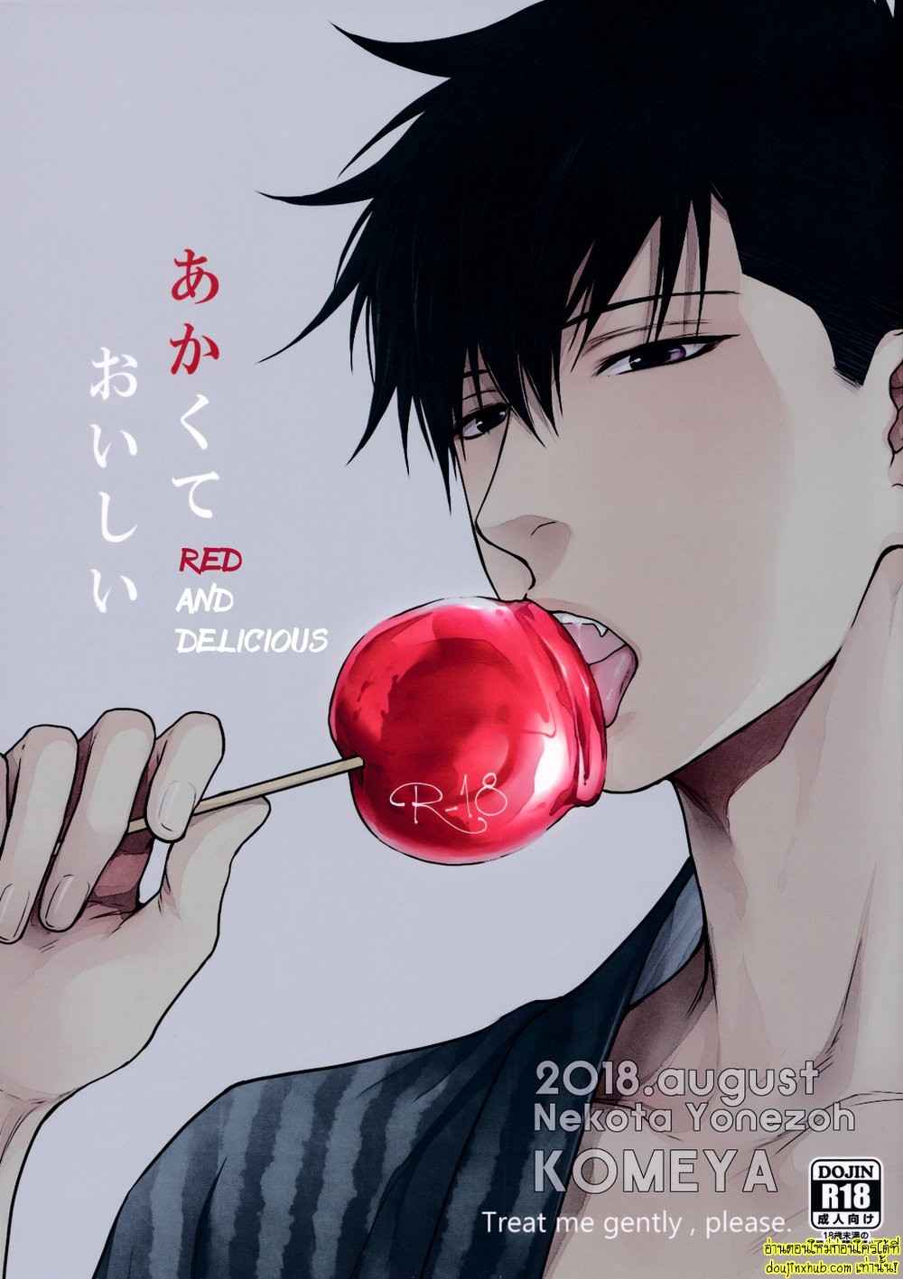 ชุดยูกาตะร้อนรัก